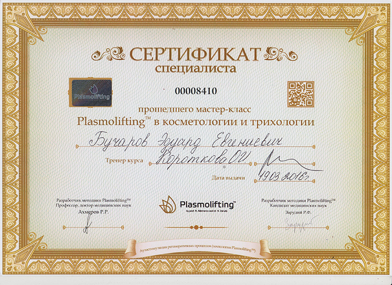 Сертификат Бучарова Э.Е.