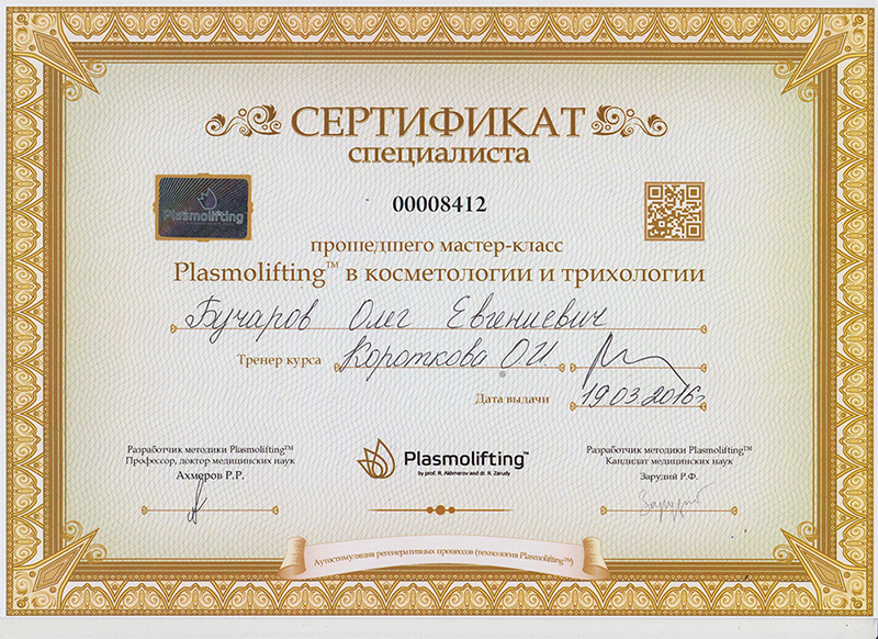 Сертификат Бучарова О.Е.