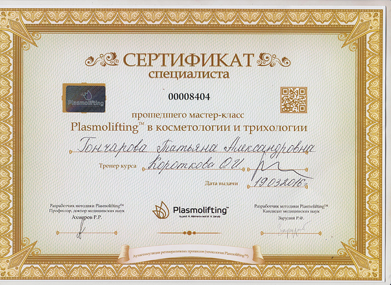 Сертификат Гончаровой Т.А.