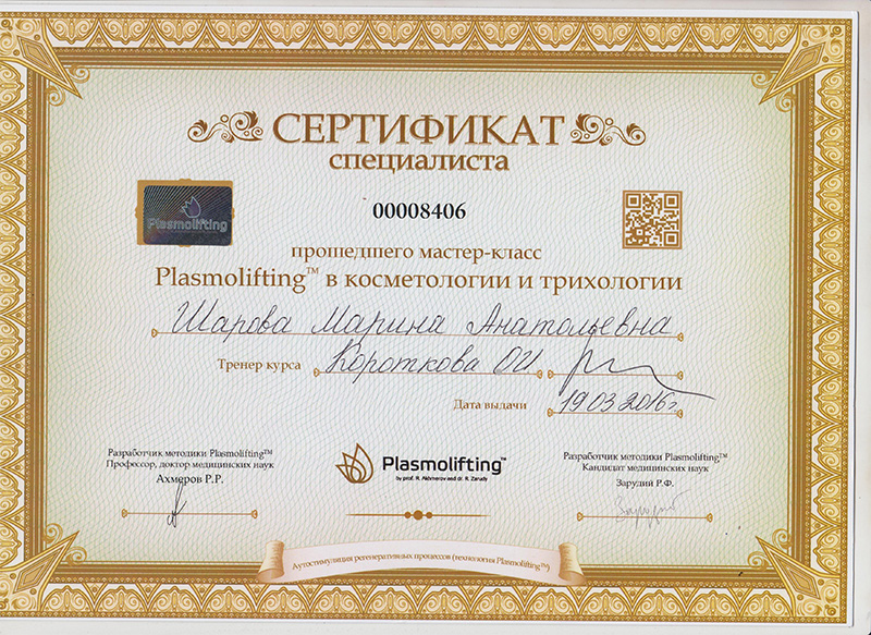Сертификат Шаровой М.А.