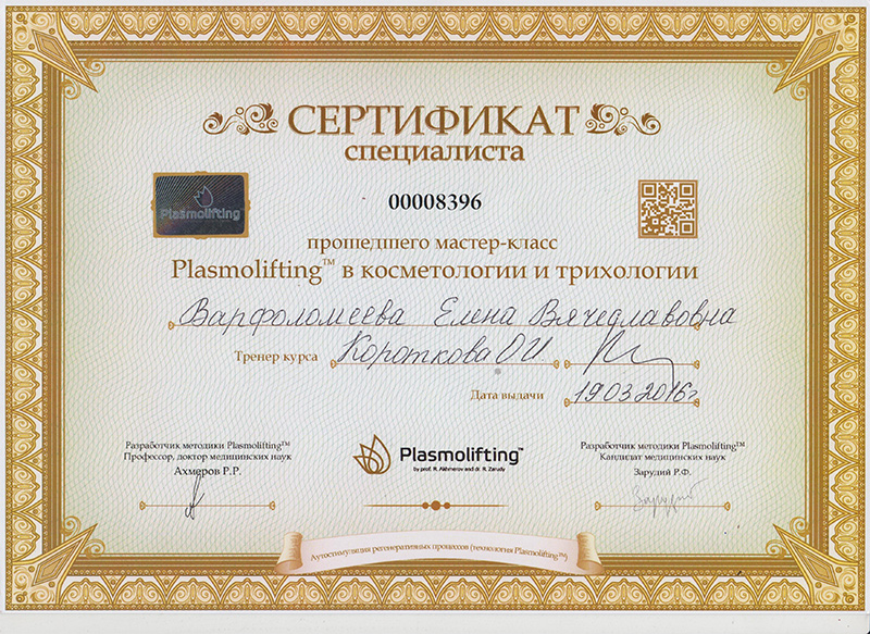 Сертификат Варфаломеевой Е.А.