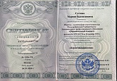 Сертификат Сугоняк Марина Валентиновна3