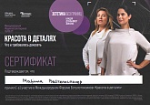 Сертификат Бейтельспахер (Шарова) Марина Анатольевна4