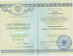 Сертификат Гончарова Татьяна Александровна1