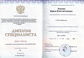 Сертификат Зенцова Ирина Константиновна1