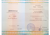Сертификат Кузьмичева Мария Геннадьевна3