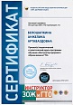 Сертификат Вайт Анжелика Артуровна3