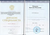 Сертификат Мамедова Кристина Мамедовна3