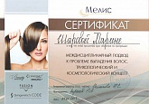 Сертификат Бейтельспахер (Шарова) Марина Анатольевна2