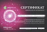 Сертификат Бейтельспахер (Шарова) Марина Анатольевна5