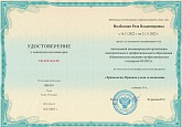 Сертификат Налбандян Роза Владимировна1