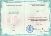 Сертификат Бейтельспахер (Шарова) Марина Анатольевна10