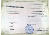 Сертификат Арнаутова Ольга Валентиновна1