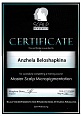 Сертификат Вайт Анжелика Артуровна1