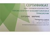 Сертификат Сугоняк Марина Валентиновна1