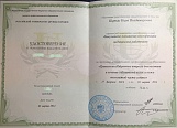 Сертификат Кирнас Кира Владимировна5