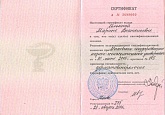 Сертификат Бейтельспахер (Шарова) Марина Анатольевна8