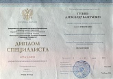 Сертификат Гуляев Александр Валерьевич2