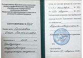 Сертификат Арнаутова Ольга Валентиновна3