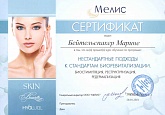 Сертификат Бейтельспахер (Шарова) Марина Анатольевна3